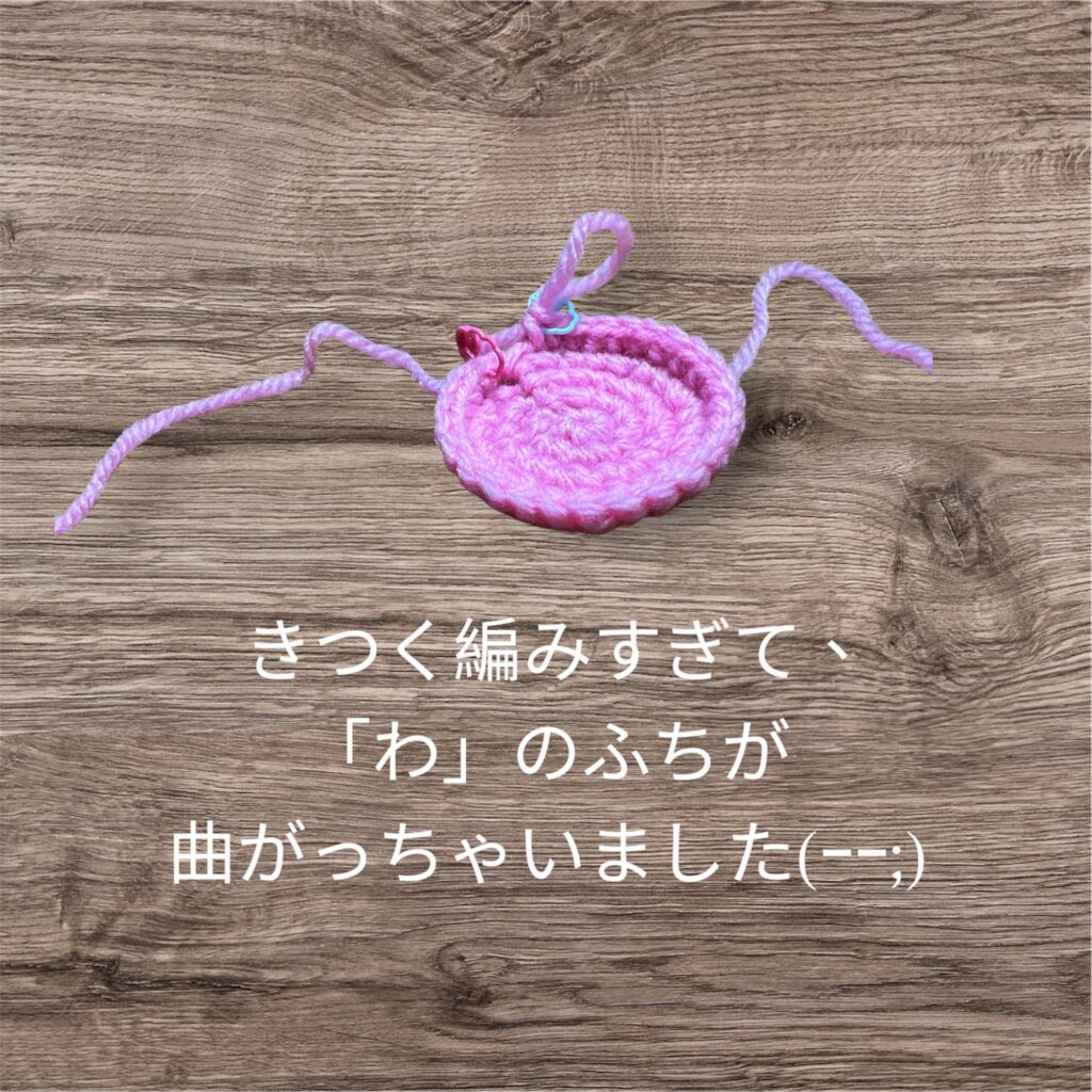 マカロンたわし