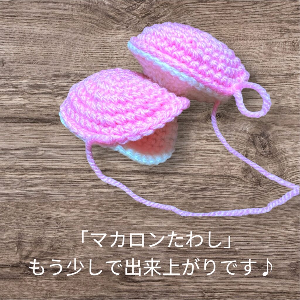 マカロンたわし