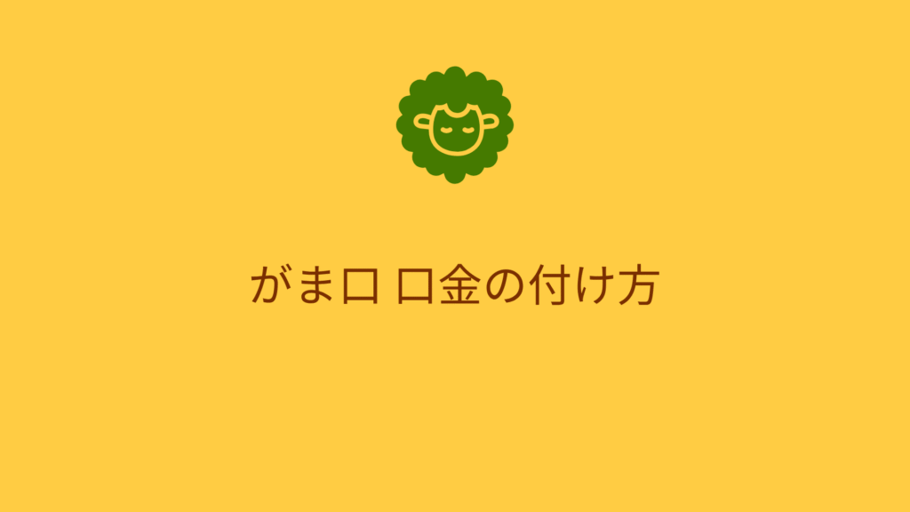 オレンジ 黄色 羊