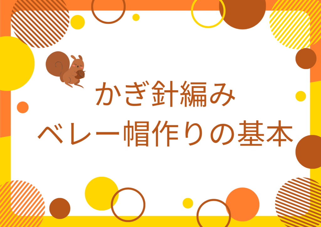 黄色-オレンジ-ポップ-茶色-秋-枠-お知らせ、秋