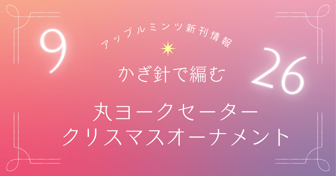 ピンク-パープル-グラデーション　9月