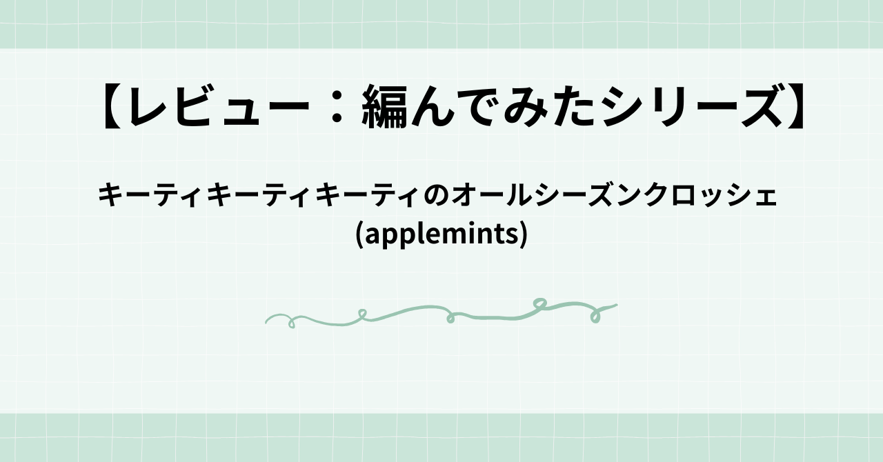ミント　白　シンプル　ジャーナリング　note　ノート　記事見出し画像　アイキャッチ