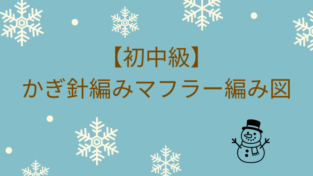 水色背景　雪の結晶　雪だるま　茶色