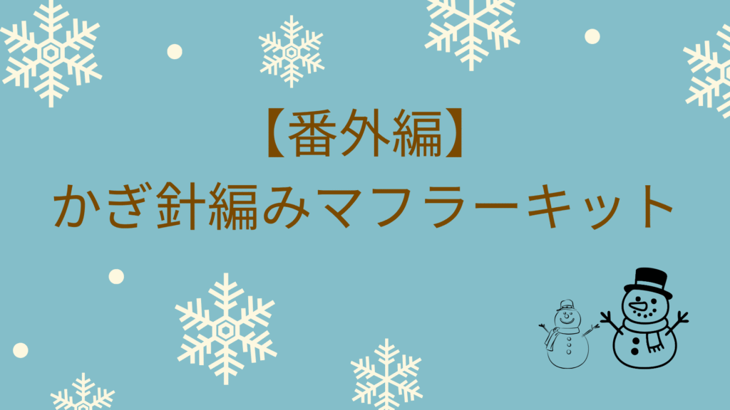 水色背景　雪の結晶　雪だるま　茶色