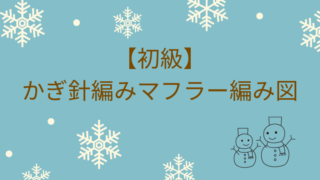 水色背景　雪の結晶　雪だるま　茶色