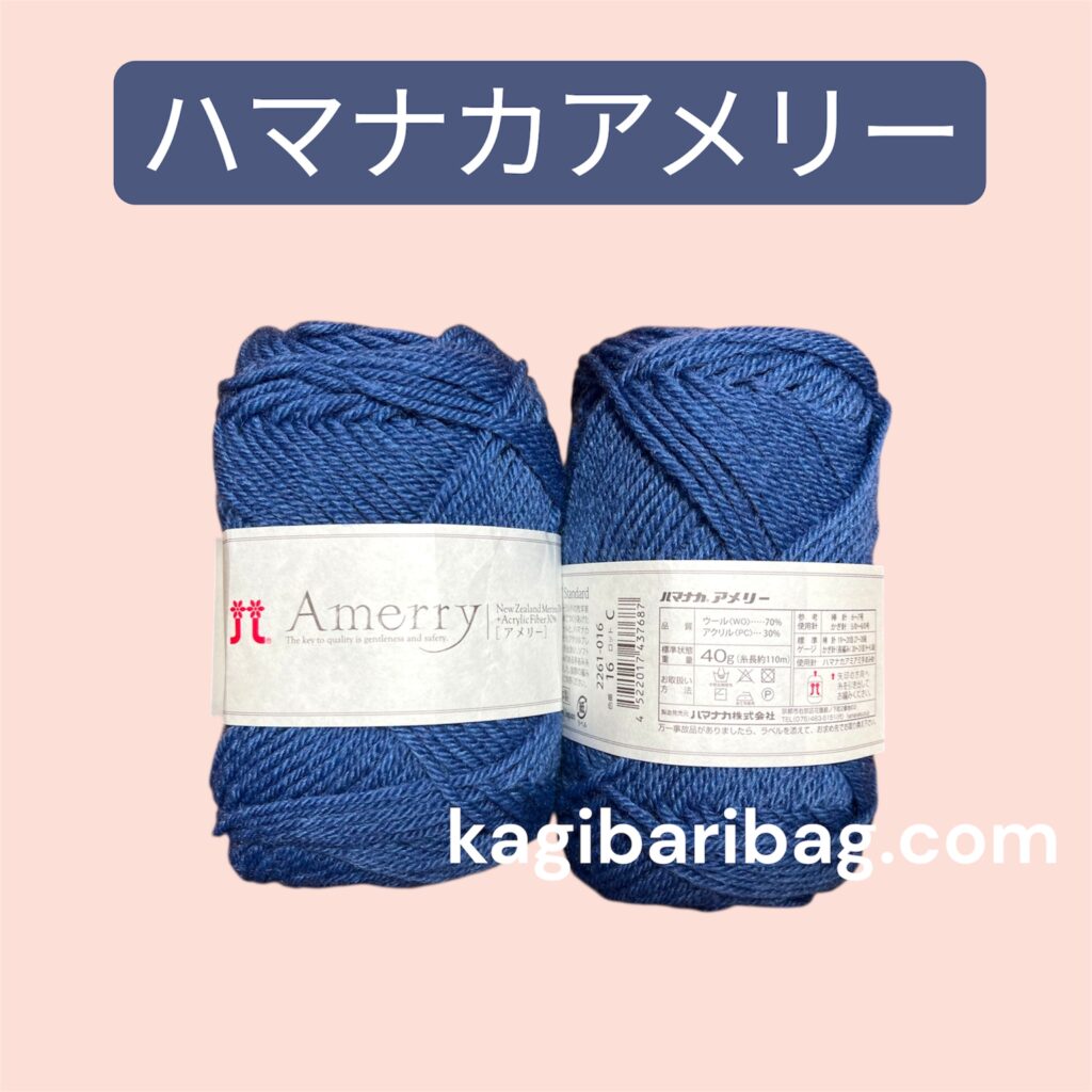 ピンク色背景 ハマナカアメリー毛糸