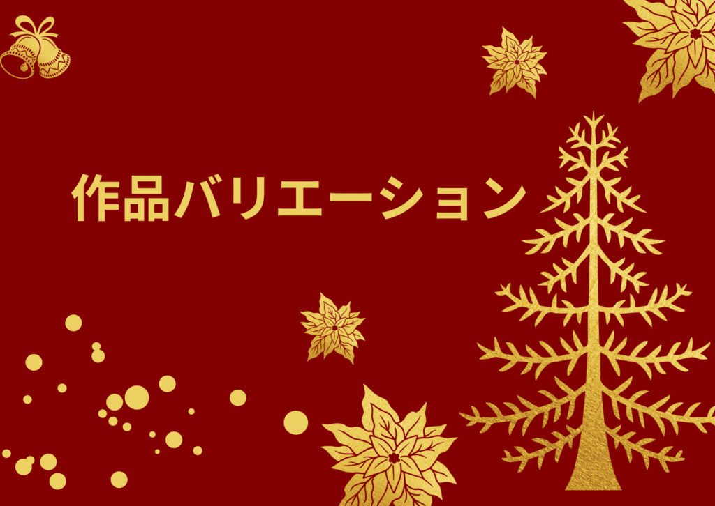 赤色背景　ゴールドツリーと雪