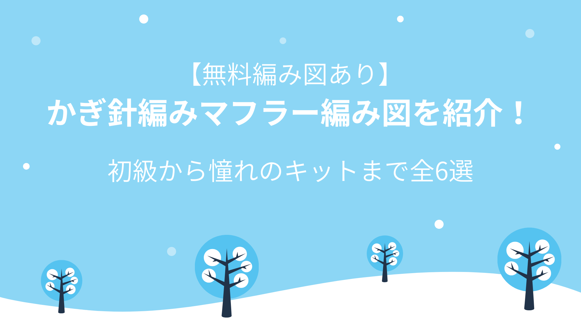 水色背景　雪　冬　木　白