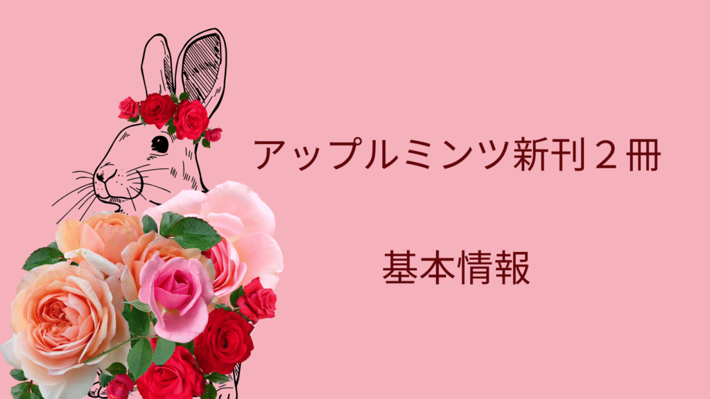 ピンク背景　うさぎ　花束