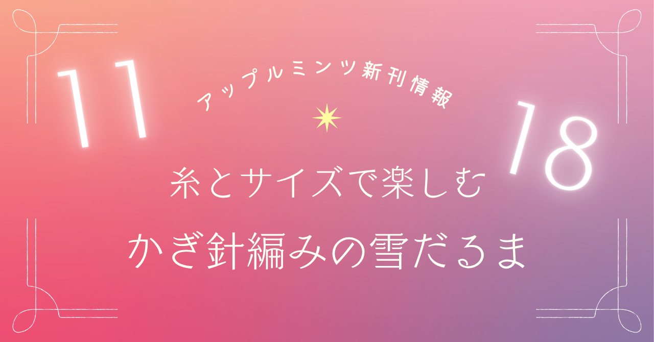 アップルミンツ