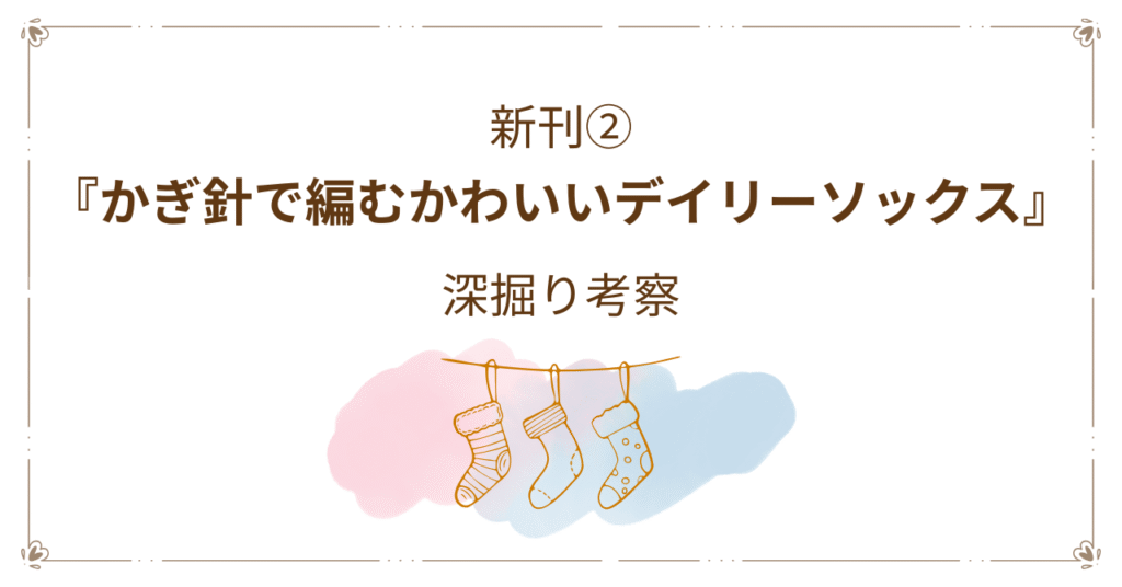 白 茶色 ピンク 水色 靴下