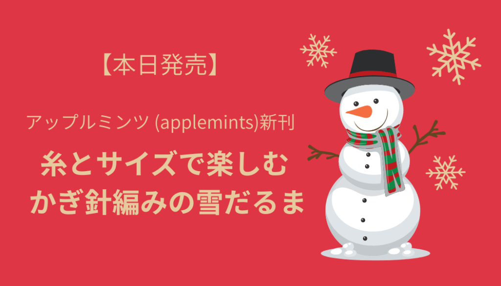 赤色背景　雪だるま　ゴールドの雪の結晶