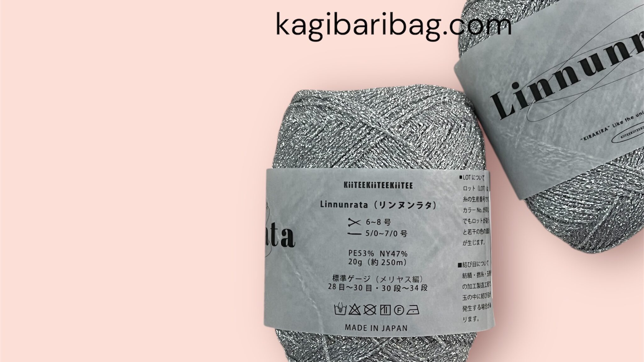 リンヌンラタのラベルを表示した画像