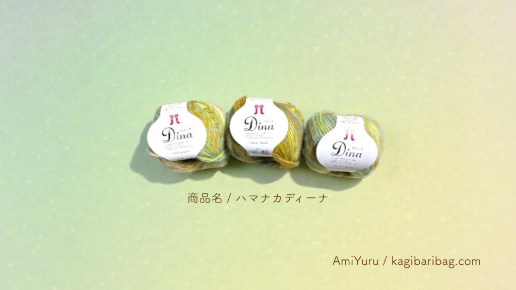 ハマナカディーナの色番21を3つ並べた画像。グラデーションカラーが美しい毛糸なので背景もグラデーションカラーになっている画像。