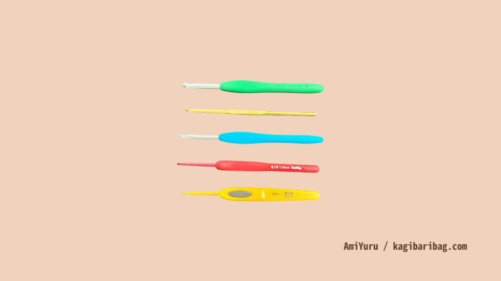かぎ針の種類、アミュレ、ハマナカアミアミ、エティモレッド、ペンEを並べた画像。