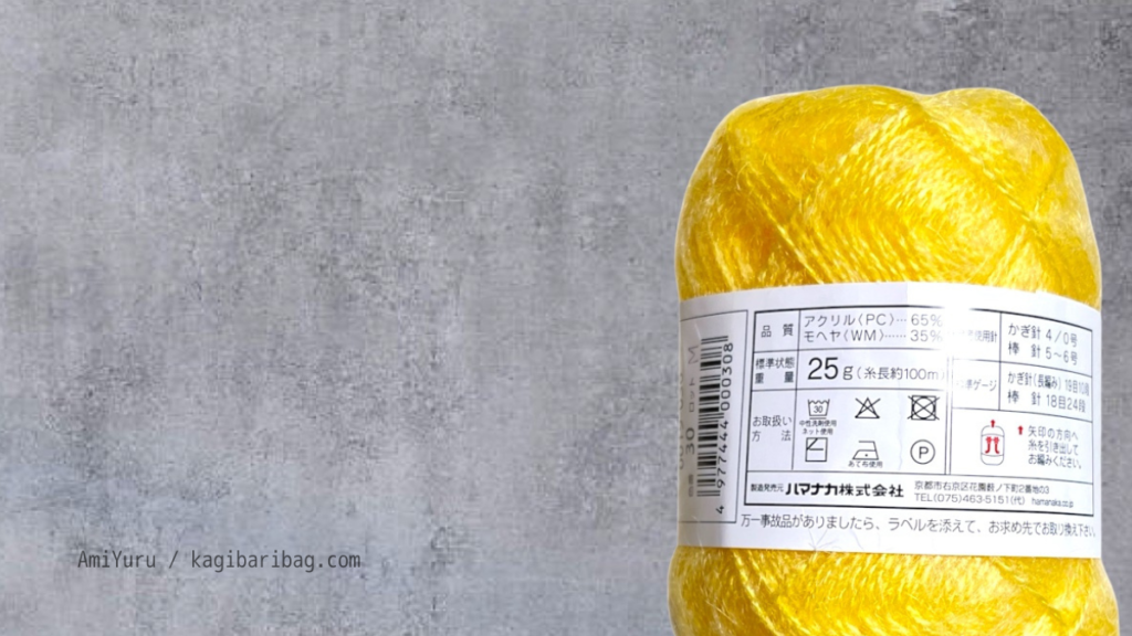 ハマナカモヘアのラベル。素材、重量・長さ・洗濯方法・推奨かぎ針号数。かぎ針ゲージ・棒針ゲージが書かれているラベルの画像。