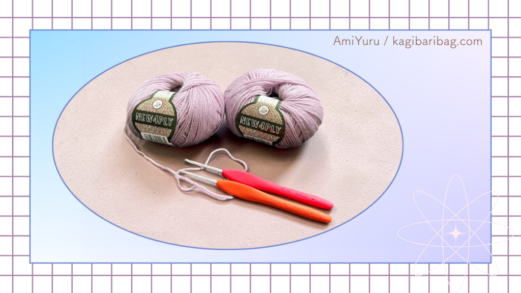 中細糸っでどんな太さ?ソックス編みとの相性を解説。
パピーニュー4PLY・ラベンダー色とClover「アミュレ」のかぎ針4/0号と5/0号の画像。