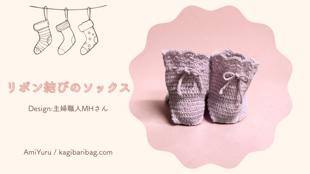 ラベンダー色のリボン結びのソックスの画像。