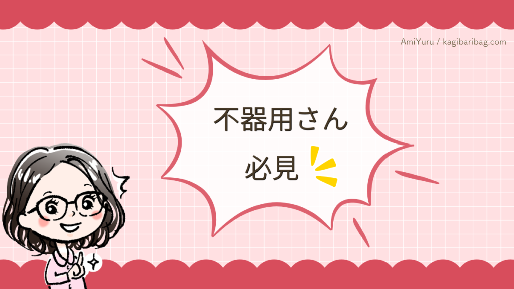 不器用さん必見！のテキスト画像。編み心地・編み目の違いの章。