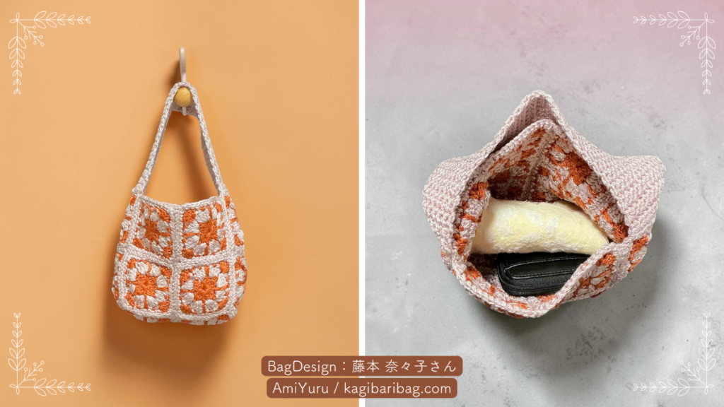 透ける？中身は見えるのか、の章。かぎ針で編んだモチーフ編みのミニバッグの画像。